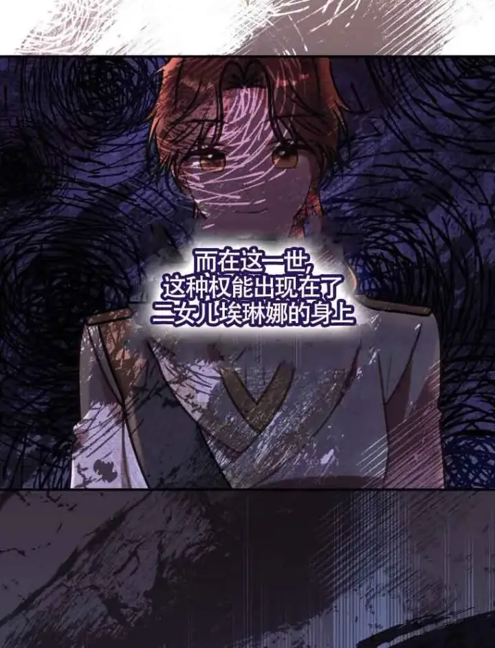 漫画《恶女抓住了大公的心》第01话第92张图