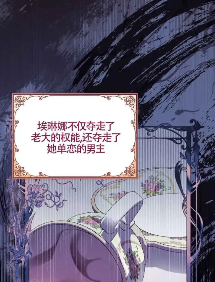 漫画《恶女抓住了大公的心》第01话第93张图
