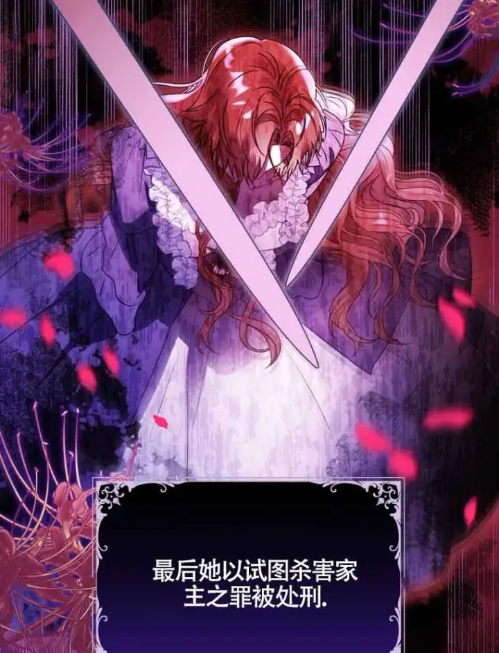 漫画《恶女抓住了大公的心》第01话第95张图