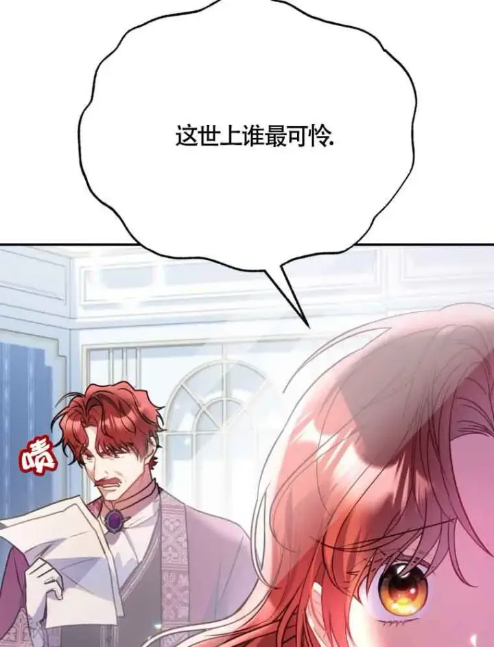 漫画《恶女抓住了大公的心》第01话第98张图