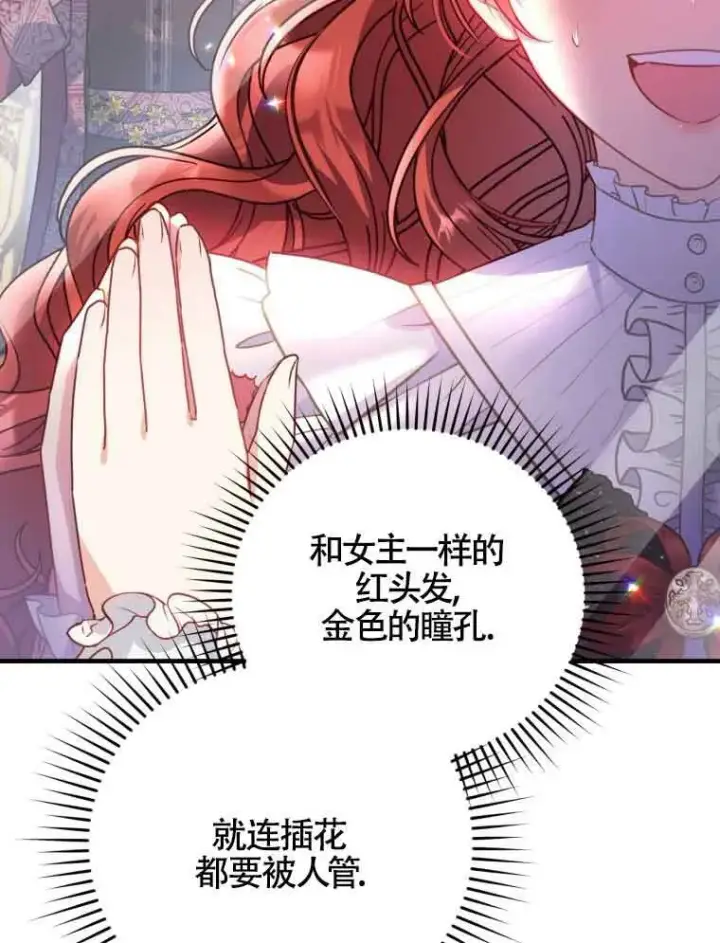 漫画《恶女抓住了大公的心》第01话第99张图