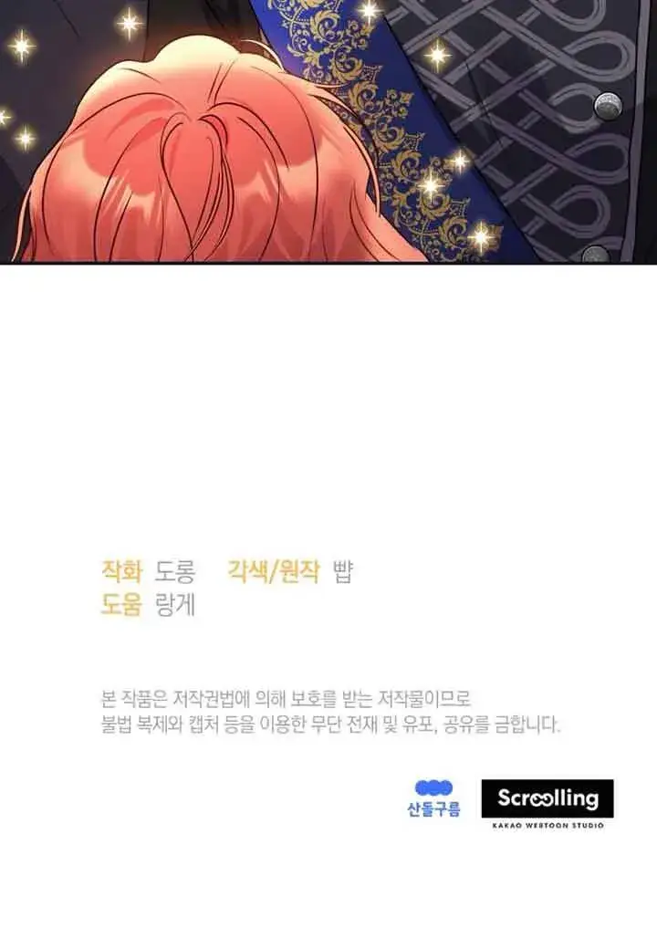 漫画《恶女抓住了大公的心》第02话第100张图