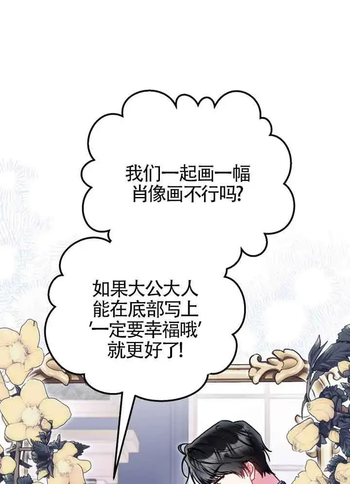 漫画《恶女抓住了大公的心》第02话第101张图