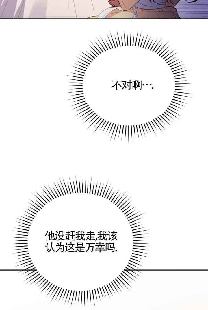 漫画《恶女抓住了大公的心》第02话第11张图