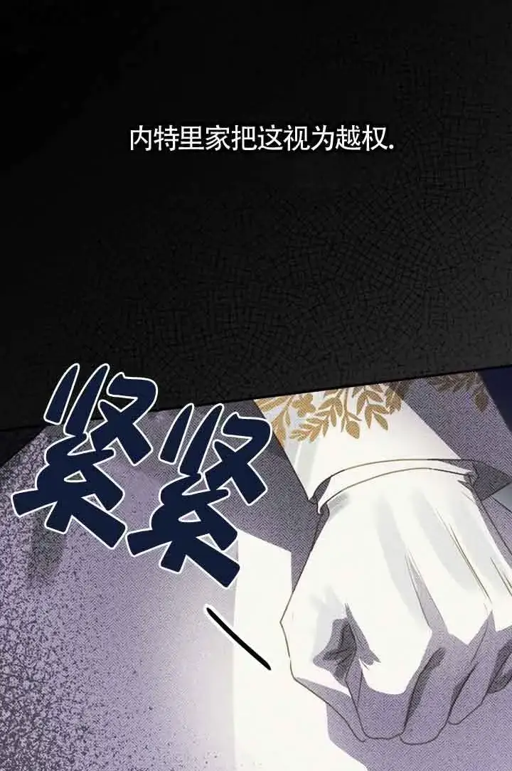 漫画《恶女抓住了大公的心》第02话第23张图