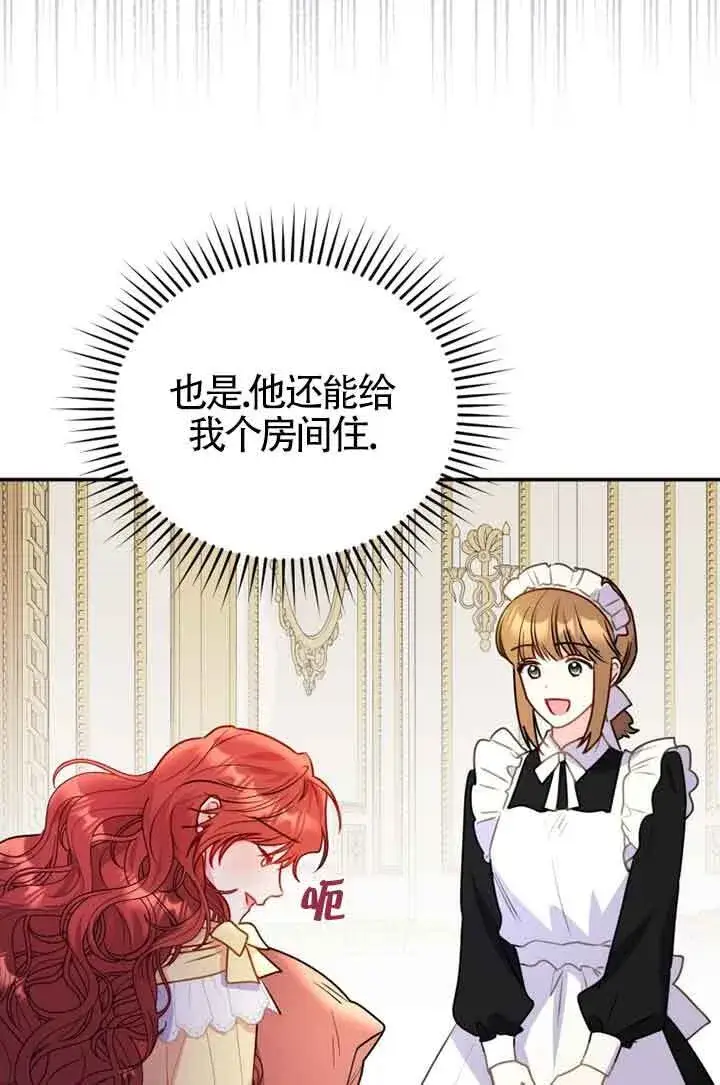 漫画《恶女抓住了大公的心》第02话第25张图