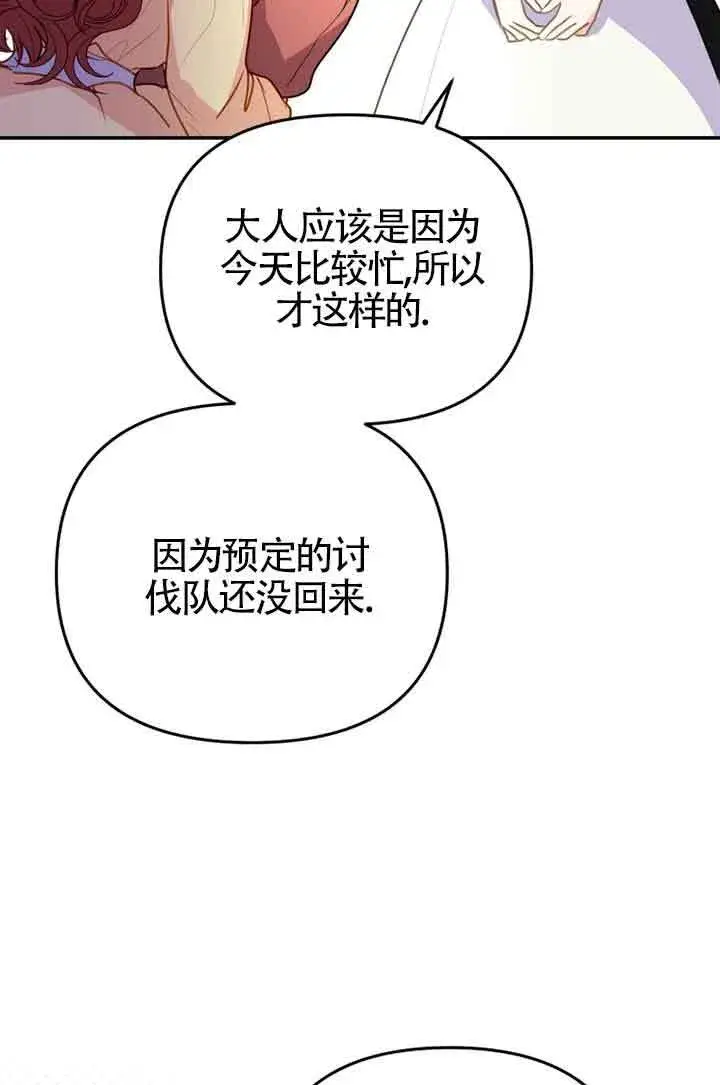 漫画《恶女抓住了大公的心》第02话第26张图