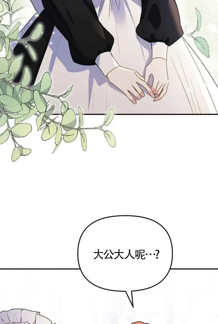漫画《恶女抓住了大公的心》第02话第3张图