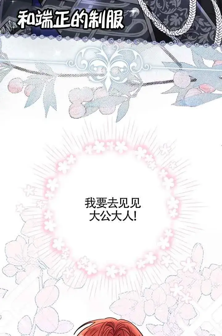 漫画《恶女抓住了大公的心》第02话第30张图