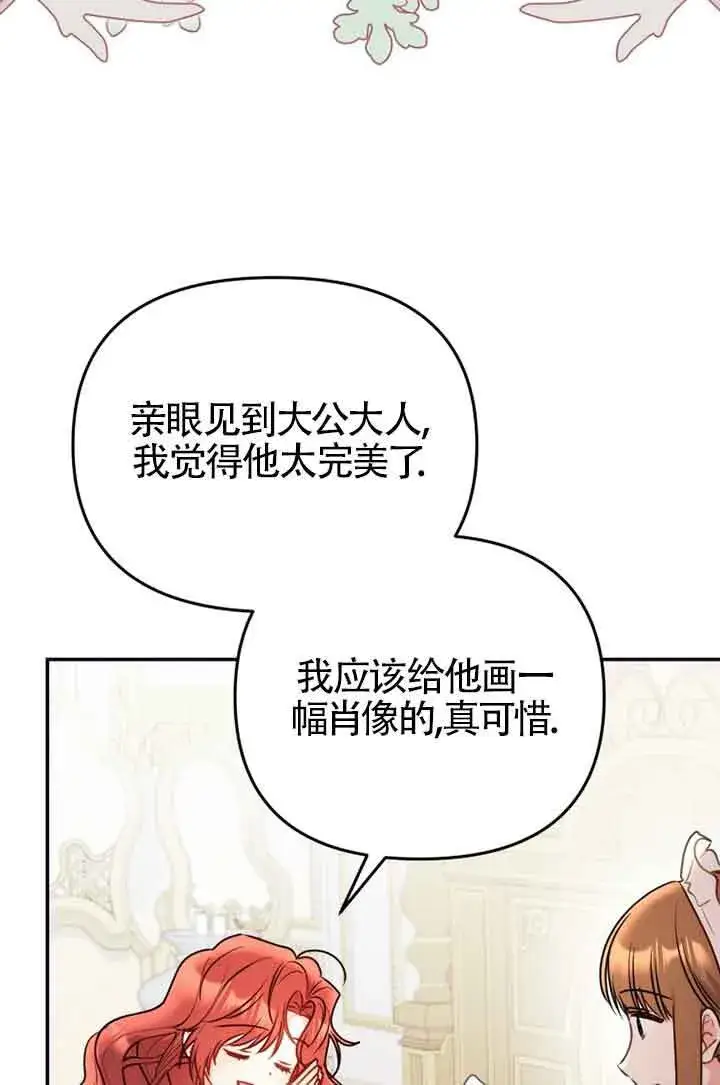 漫画《恶女抓住了大公的心》第02话第32张图