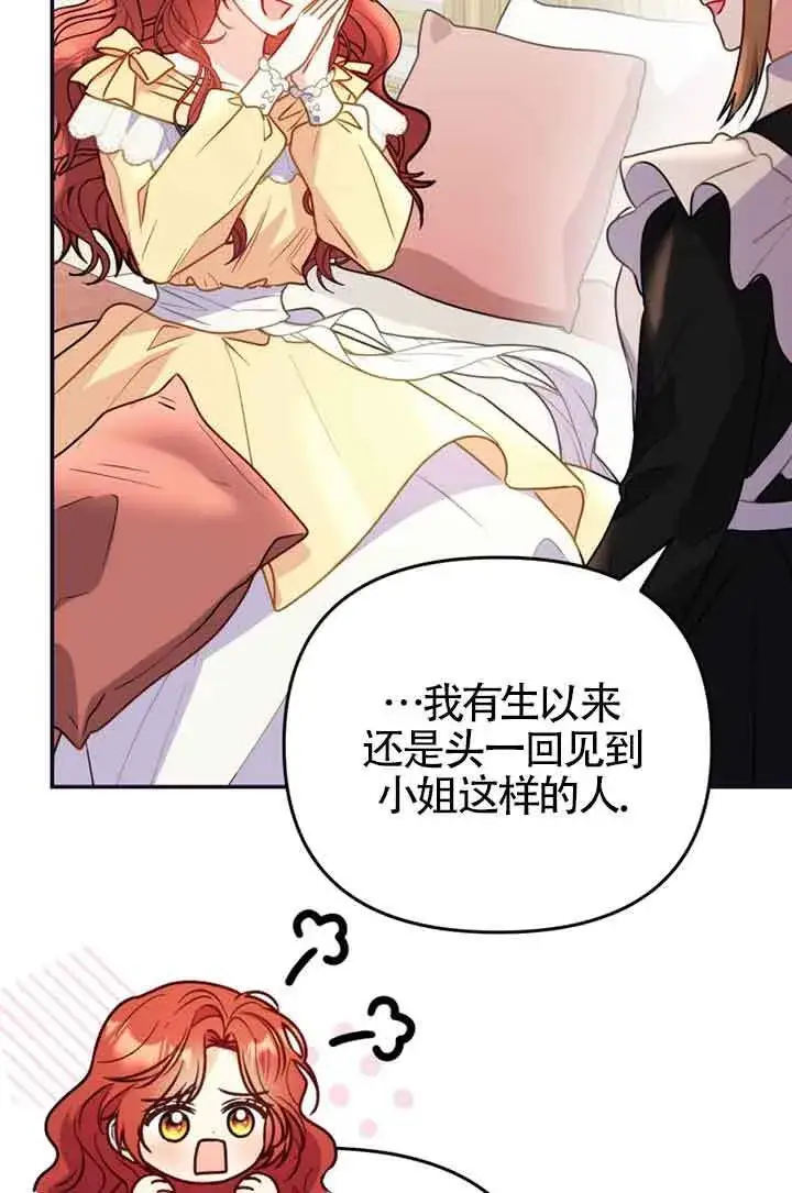 漫画《恶女抓住了大公的心》第02话第33张图