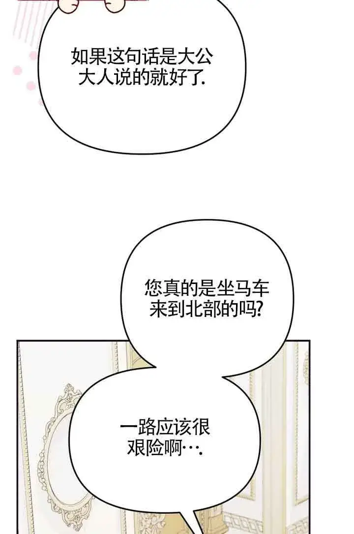 漫画《恶女抓住了大公的心》第02话第34张图