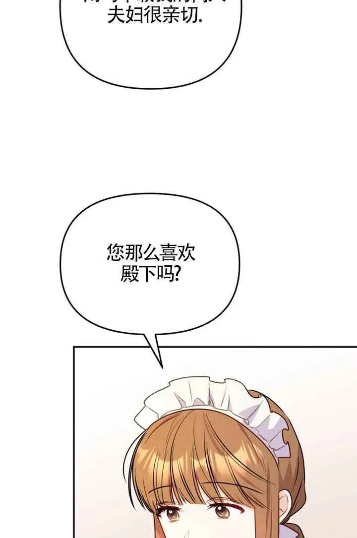 漫画《恶女抓住了大公的心》第02话第36张图
