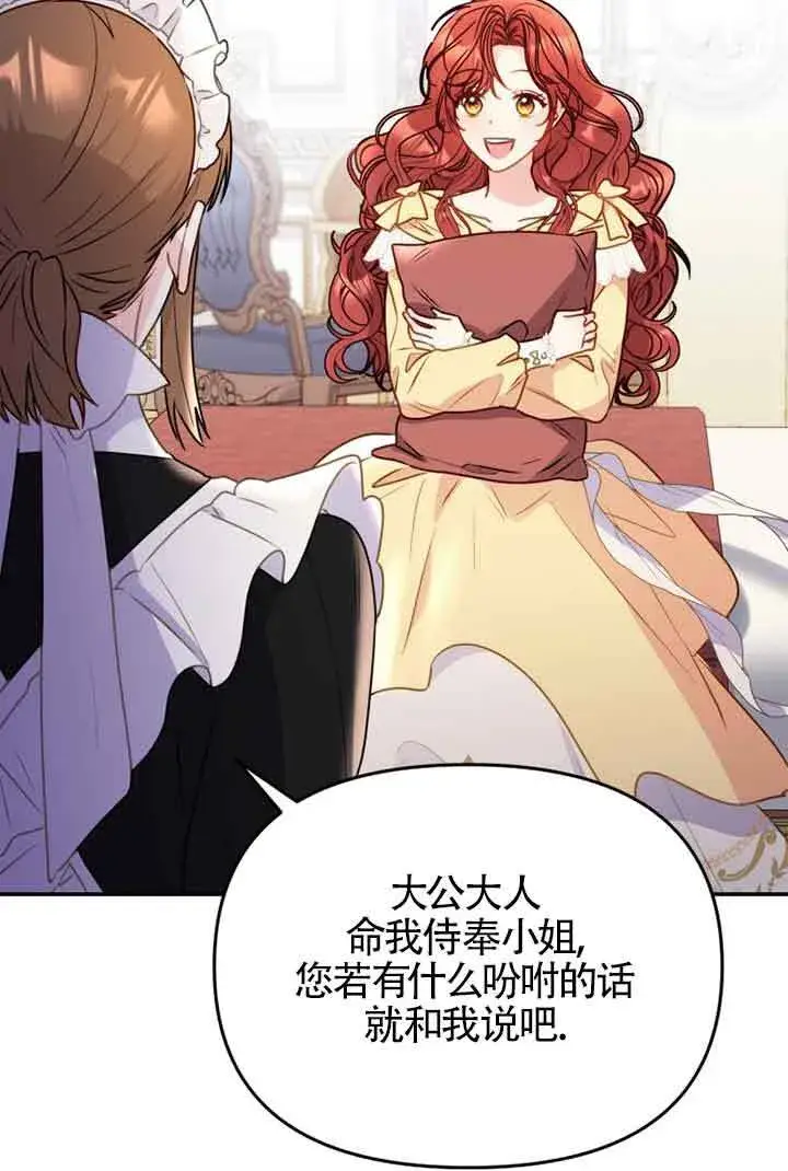 漫画《恶女抓住了大公的心》第02话第4张图