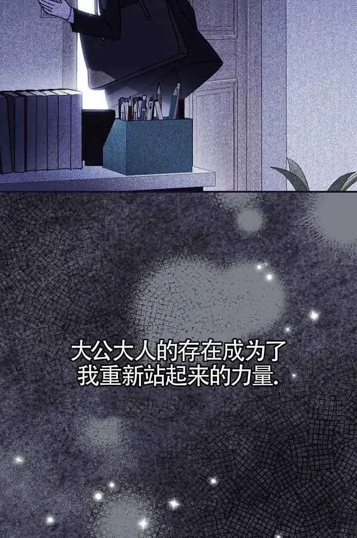 漫画《恶女抓住了大公的心》第02话第41张图