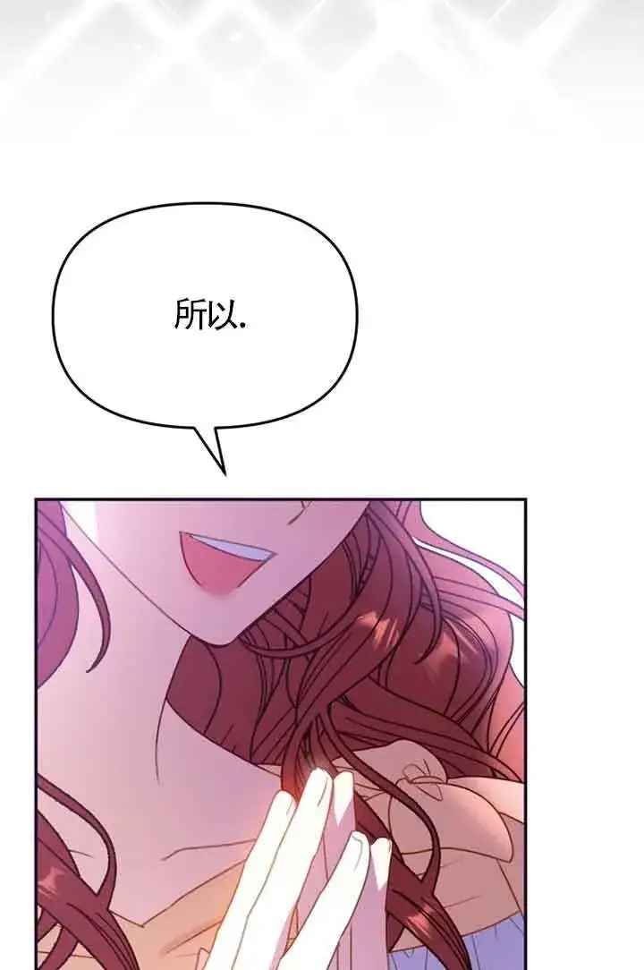 漫画《恶女抓住了大公的心》第02话第43张图