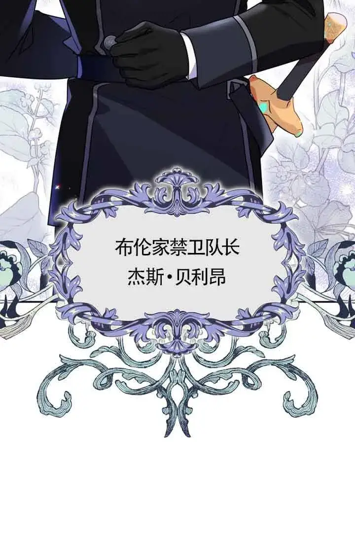漫画《恶女抓住了大公的心》第02话第50张图