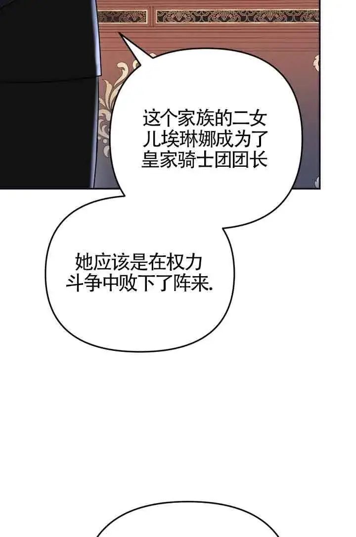 漫画《恶女抓住了大公的心》第02话第52张图