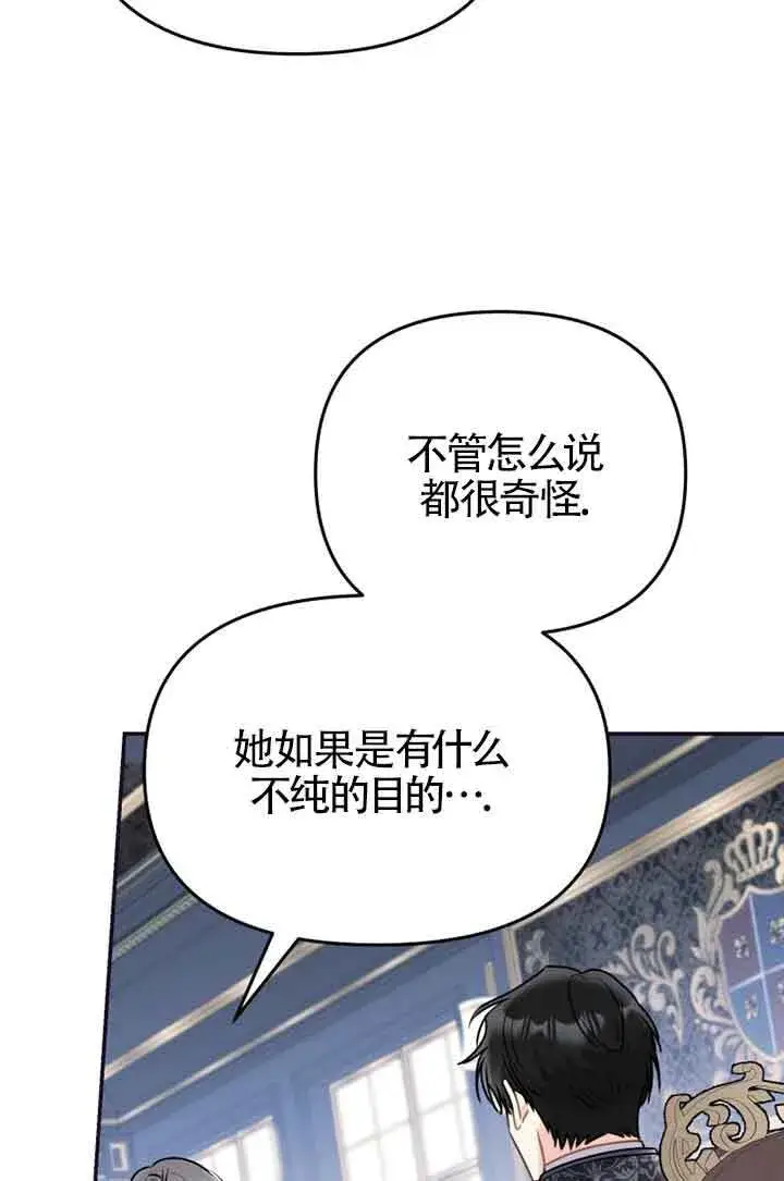 漫画《恶女抓住了大公的心》第02话第54张图