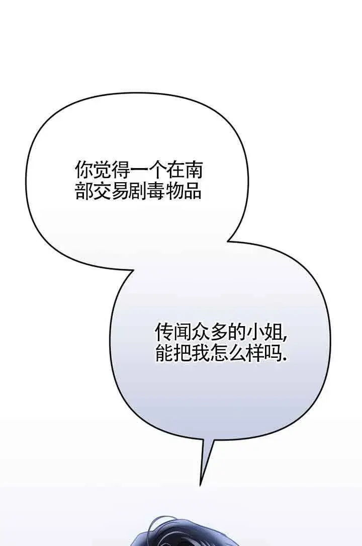 漫画《恶女抓住了大公的心》第02话第56张图