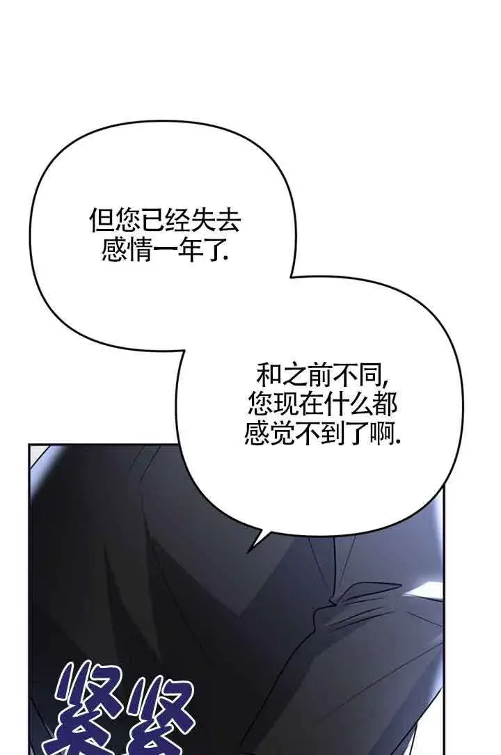 漫画《恶女抓住了大公的心》第02话第58张图