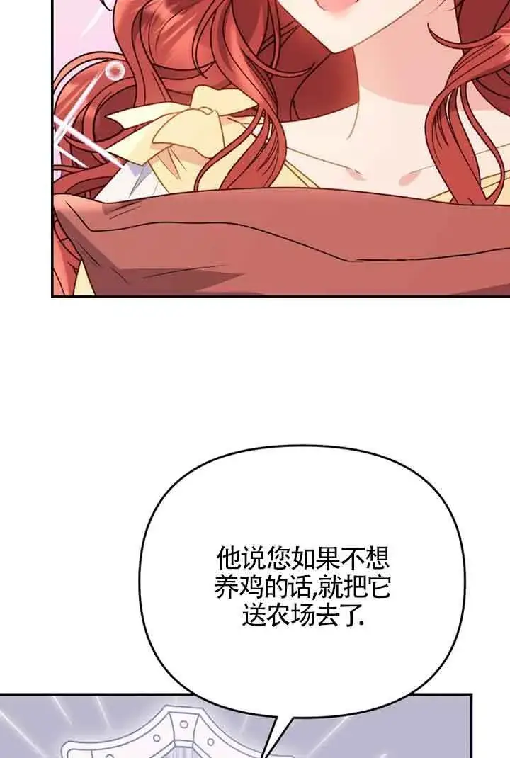 漫画《恶女抓住了大公的心》第02话第6张图