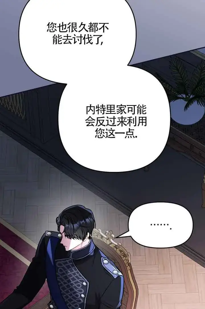 漫画《恶女抓住了大公的心》第02话第60张图