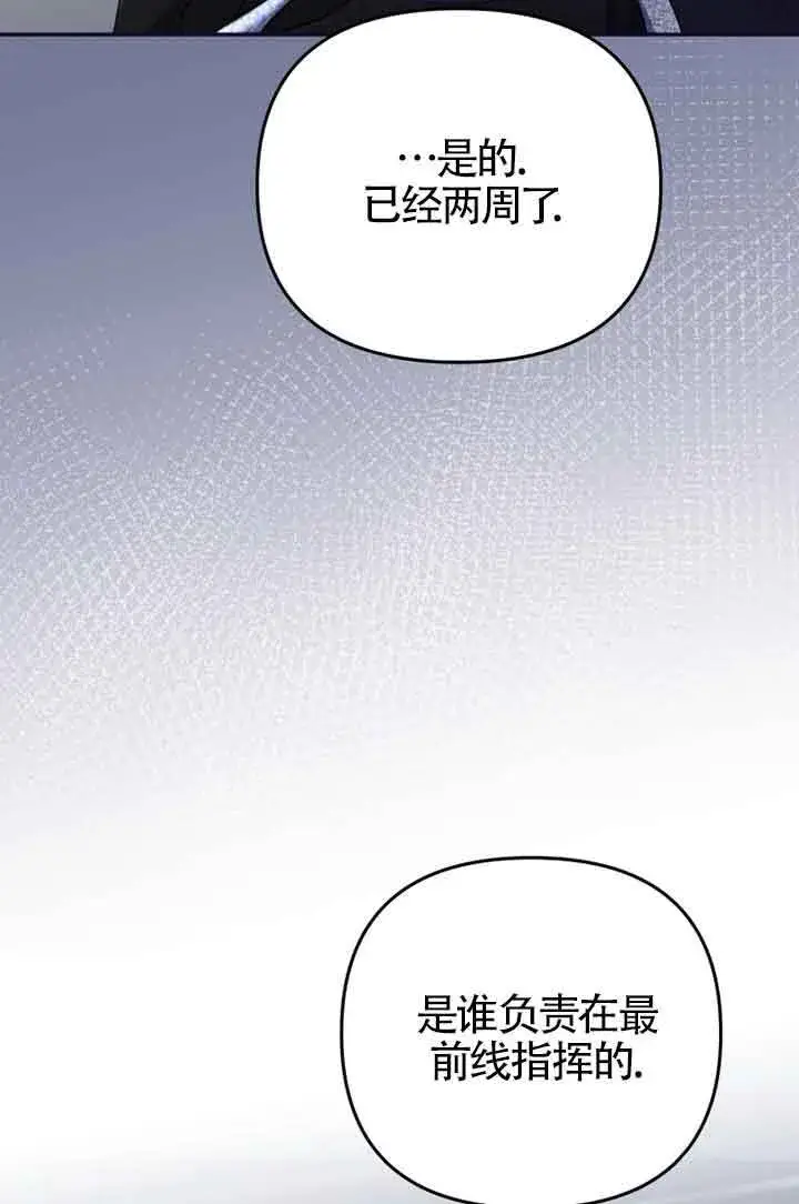 漫画《恶女抓住了大公的心》第02话第63张图