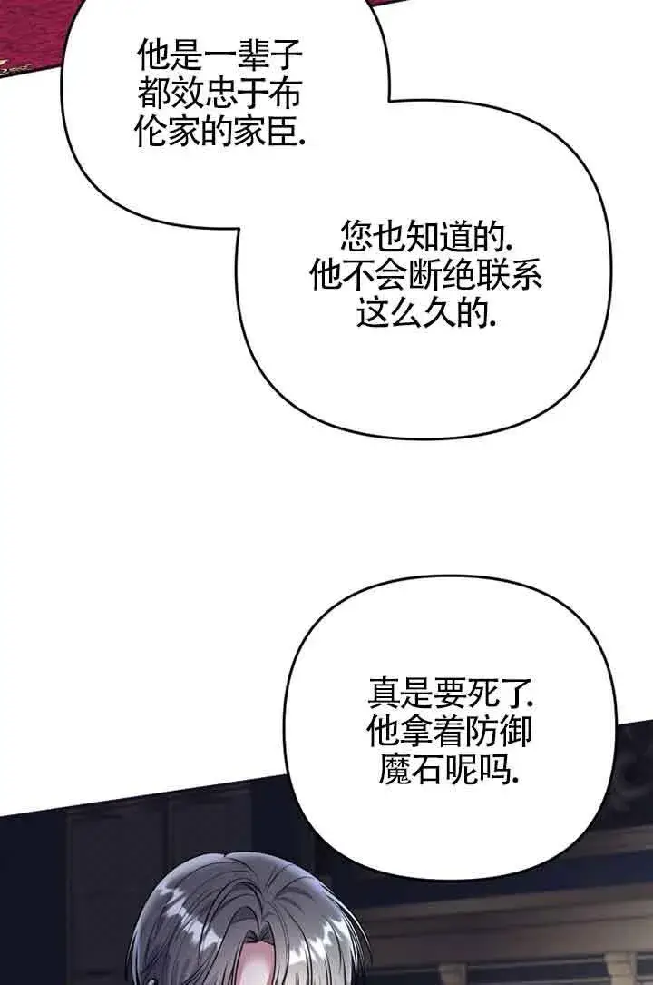 漫画《恶女抓住了大公的心》第02话第65张图
