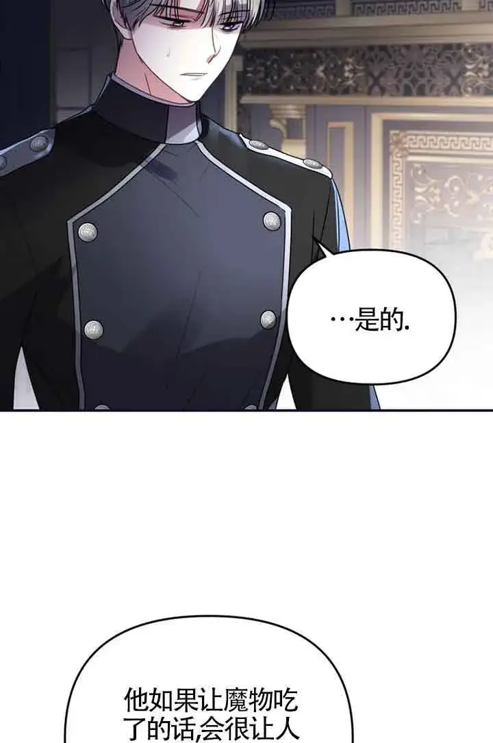 漫画《恶女抓住了大公的心》第02话第66张图