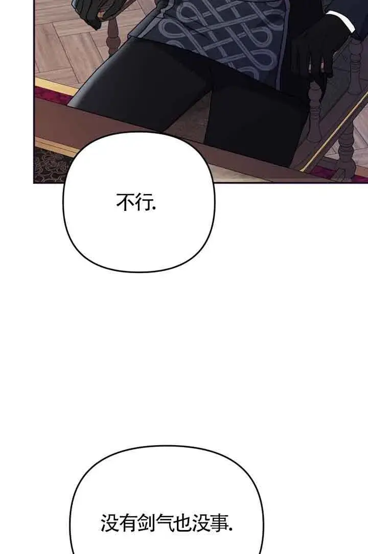 漫画《恶女抓住了大公的心》第02话第68张图
