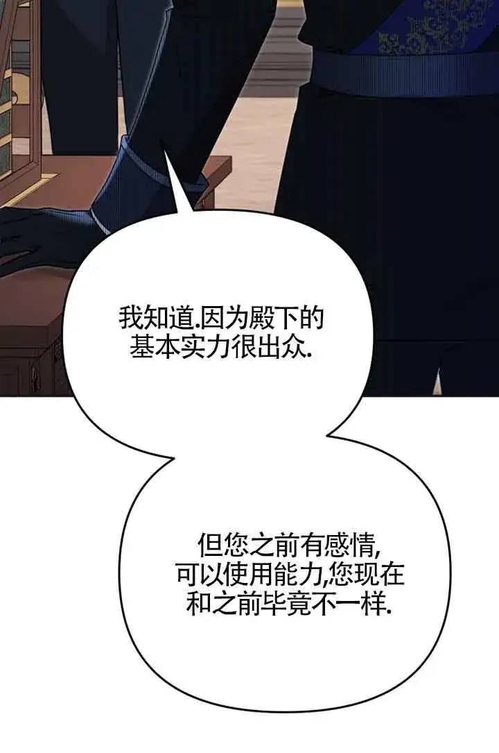 漫画《恶女抓住了大公的心》第02话第70张图