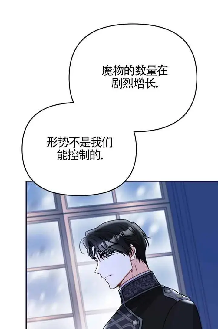 漫画《恶女抓住了大公的心》第02话第71张图
