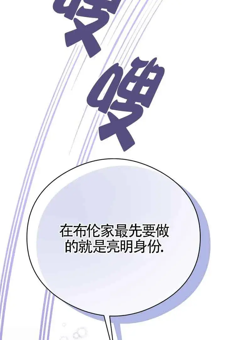漫画《恶女抓住了大公的心》第02话第76张图