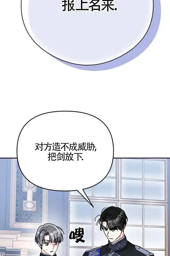 漫画《恶女抓住了大公的心》第02话第79张图
