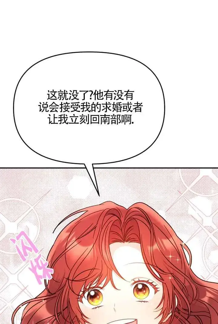 漫画《恶女抓住了大公的心》第02话第8张图