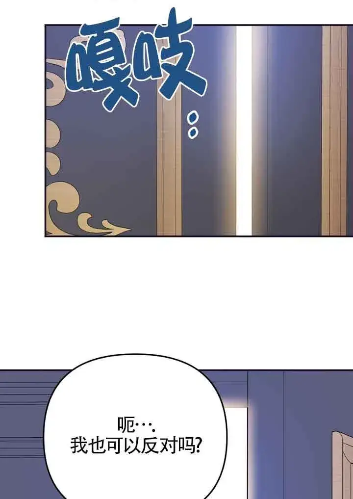 漫画《恶女抓住了大公的心》第02话第81张图