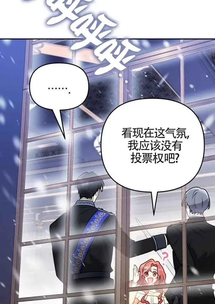 漫画《恶女抓住了大公的心》第02话第84张图