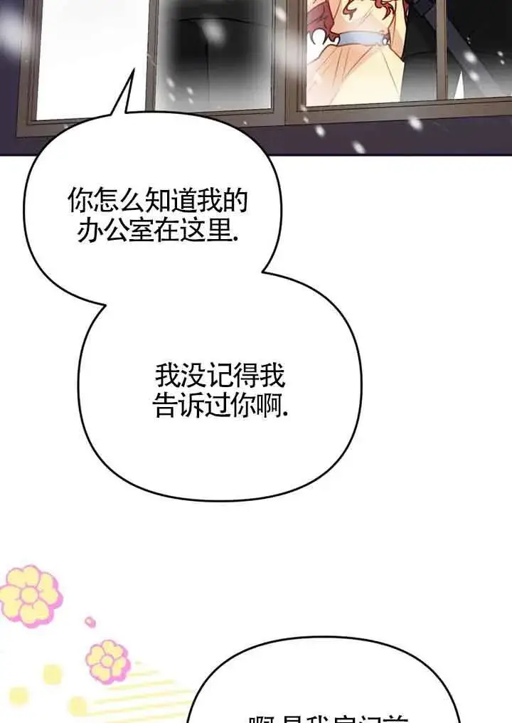 漫画《恶女抓住了大公的心》第02话第85张图