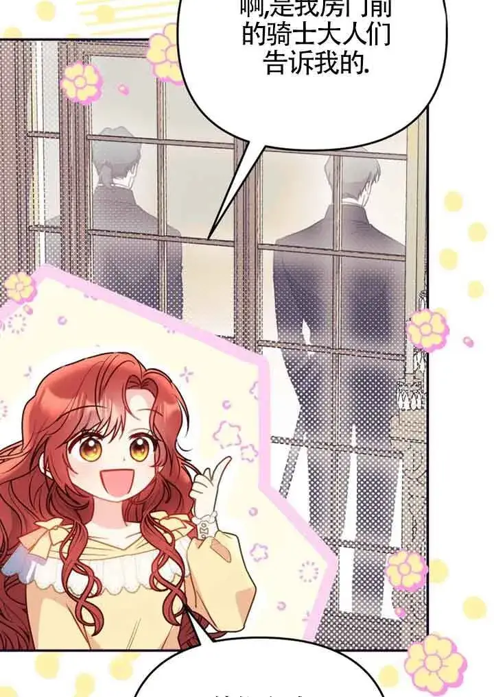 漫画《恶女抓住了大公的心》第02话第86张图