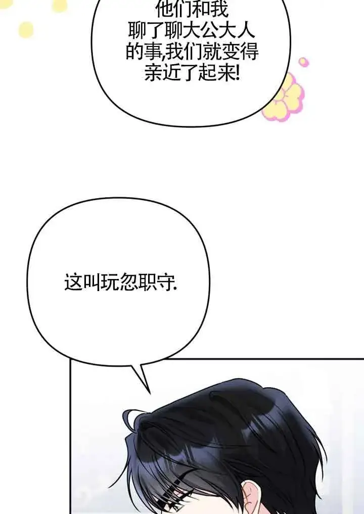 漫画《恶女抓住了大公的心》第02话第87张图