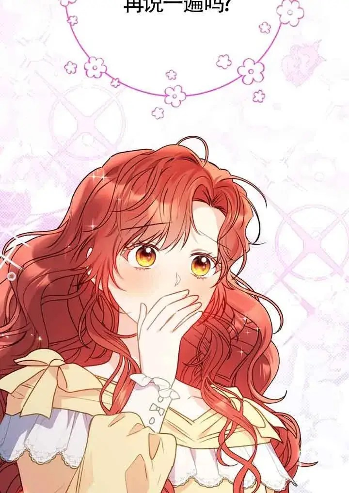 漫画《恶女抓住了大公的心》第02话第89张图