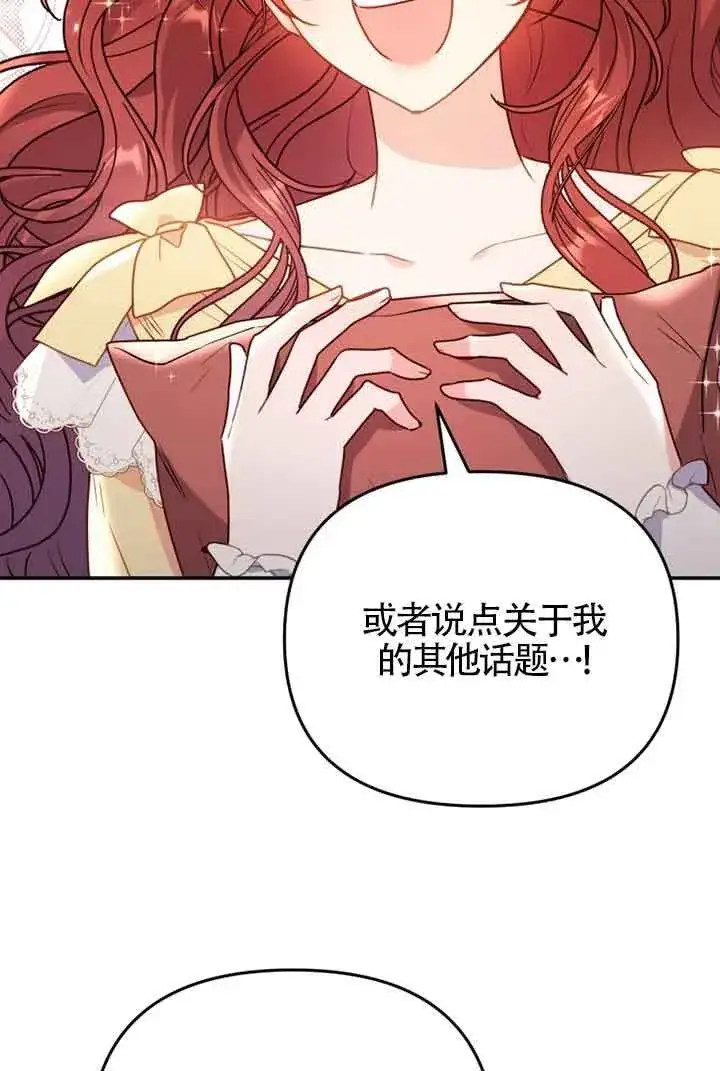 漫画《恶女抓住了大公的心》第02话第9张图