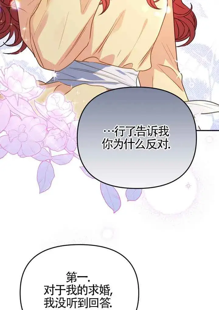 漫画《恶女抓住了大公的心》第02话第90张图