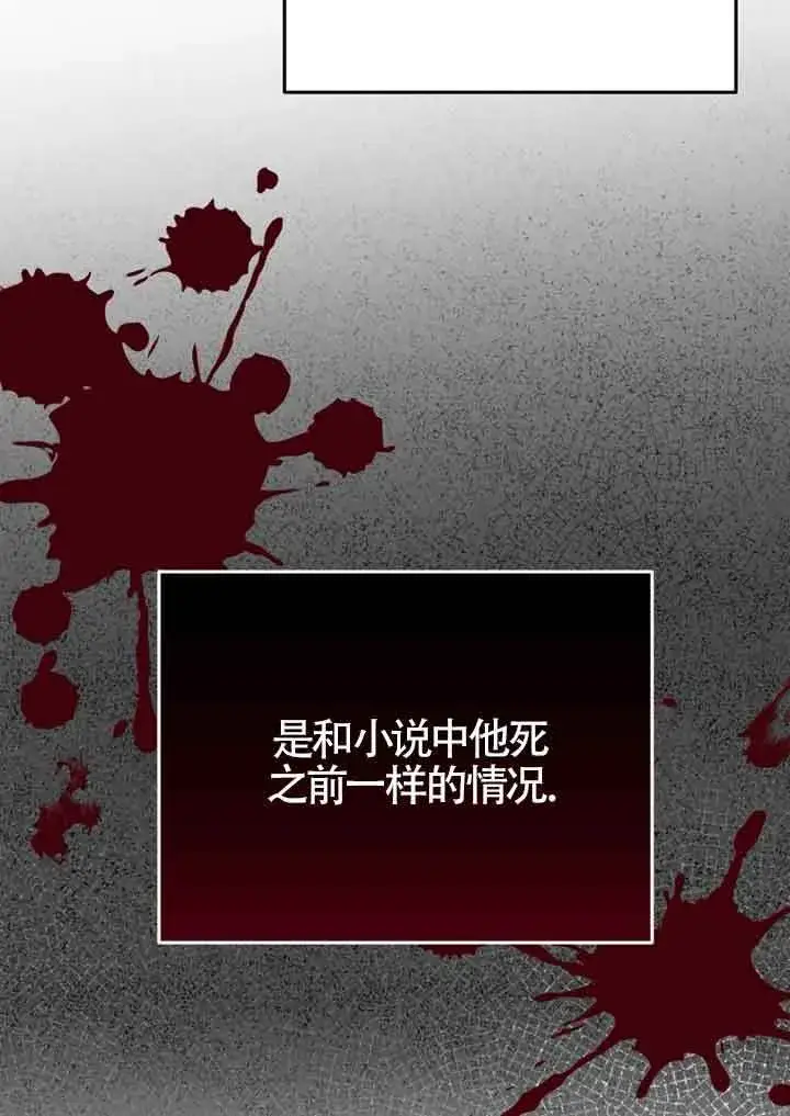漫画《恶女抓住了大公的心》第02话第92张图