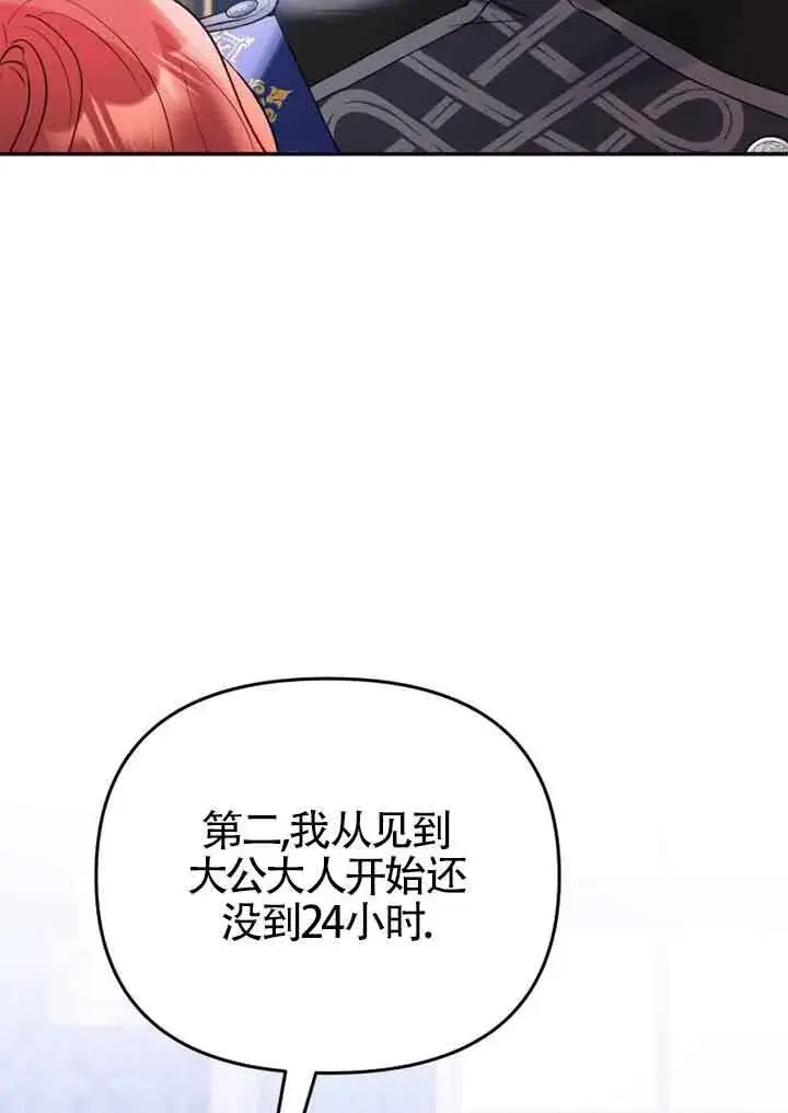 漫画《恶女抓住了大公的心》第02话第94张图