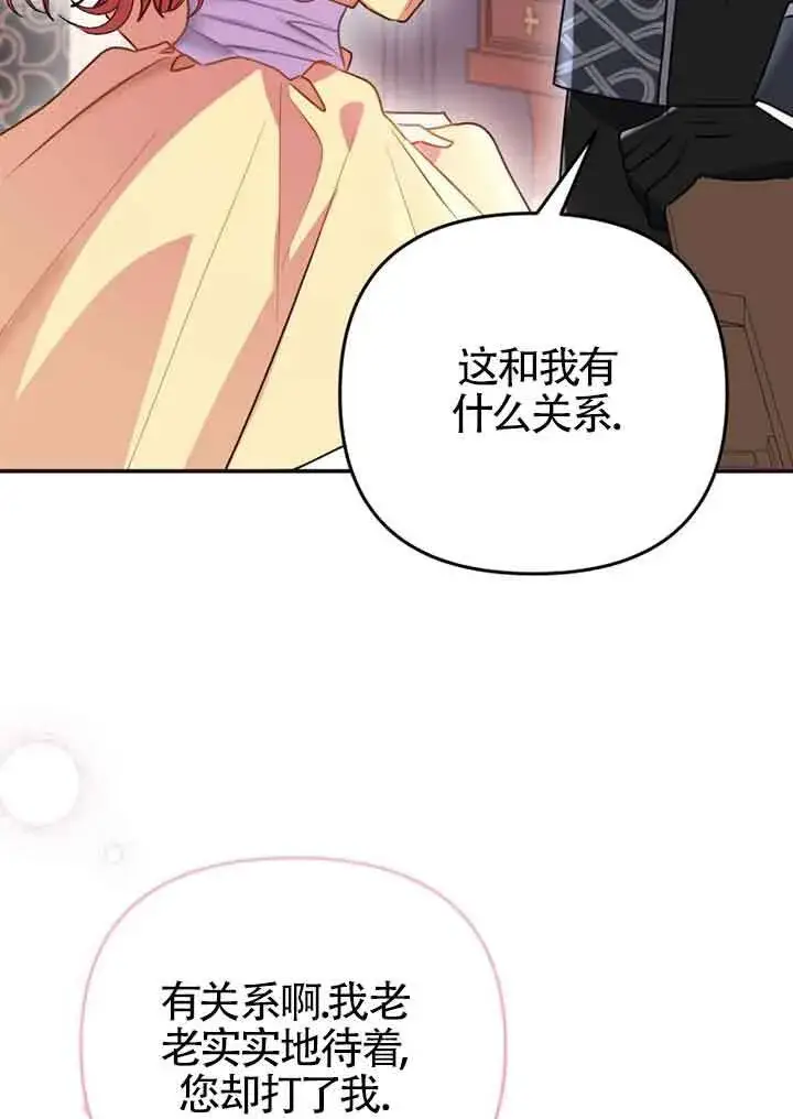漫画《恶女抓住了大公的心》第02话第96张图
