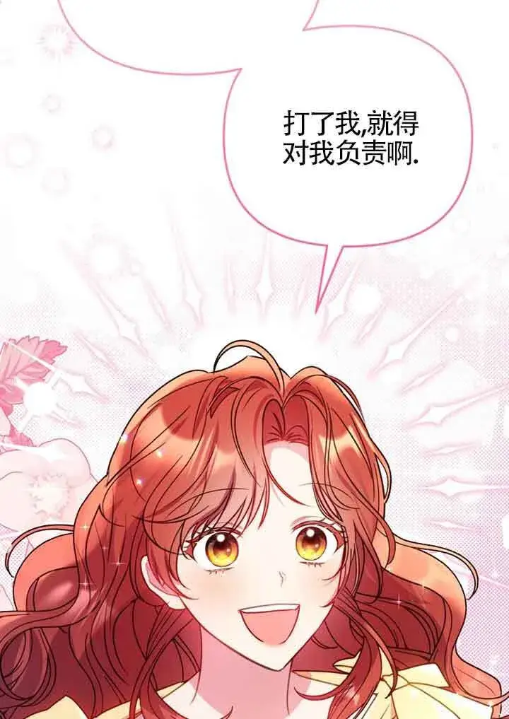 漫画《恶女抓住了大公的心》第02话第97张图