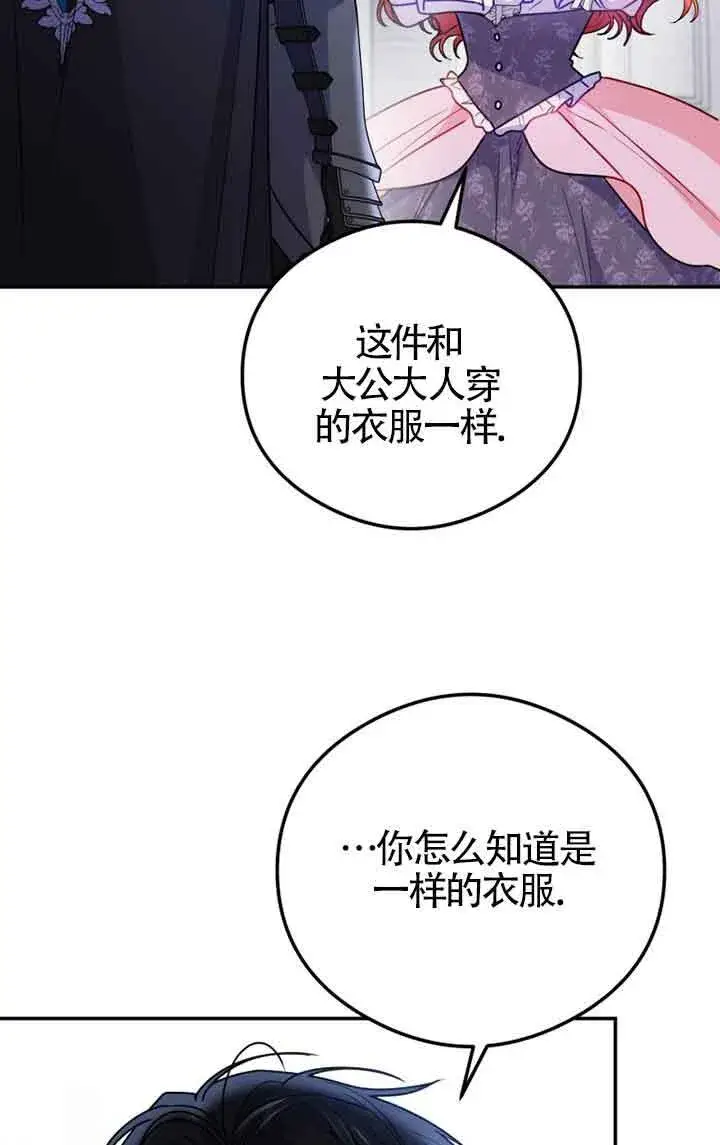 漫画《恶女抓住了大公的心》第03话第102张图