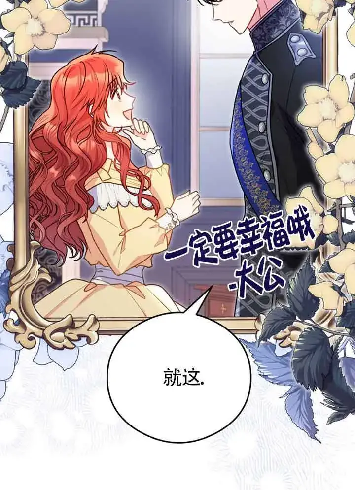 漫画《恶女抓住了大公的心》第03话第2张图